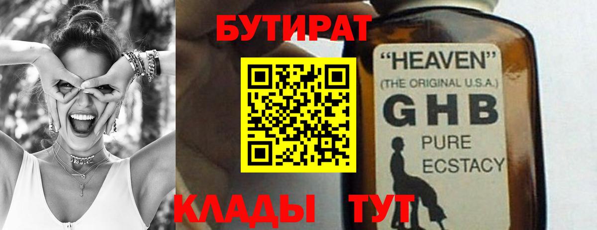 Бутират GHB  Вход с VPN  БУТИРАТ  Кунгур 