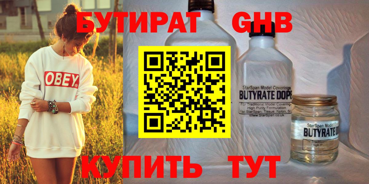 БУТИРАТ бутандиол Кунгур