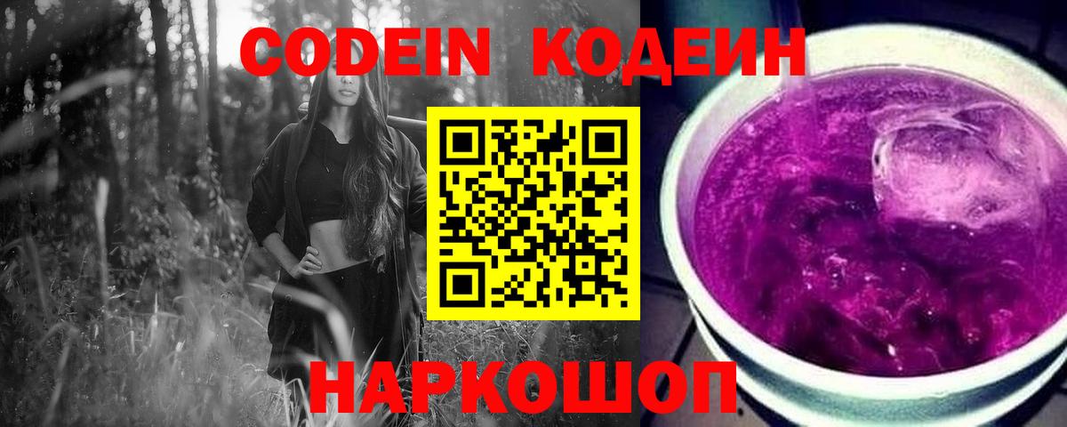 Кодеин напиток Lean (лин)  Вход с VPN  Codein напиток Lean (лин)  Кунгур 