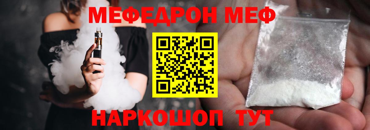 МЯУ-МЯУ  Вход с VPN  МЕФ кристаллы  где купить наркоту  Меф кристаллы  Кунгур 