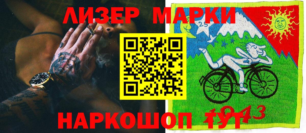 Наркотические марки 1,5мг Кунгур